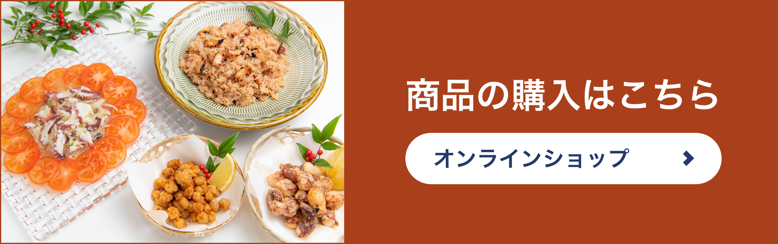 オンラインショップ